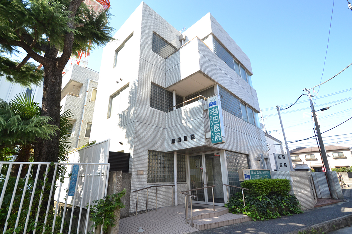市川市高石神にある越田医院内科外科ペインクリニックの外観